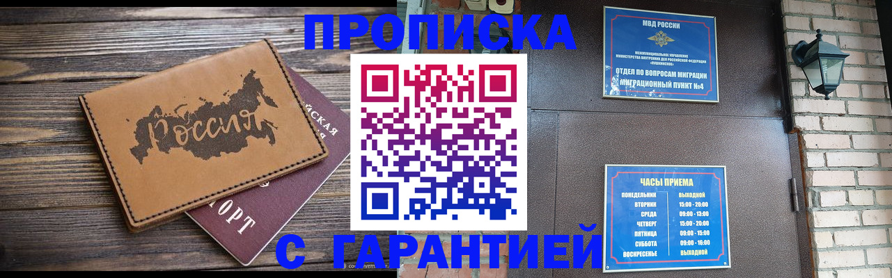 прописка ребенка в Кузнецке