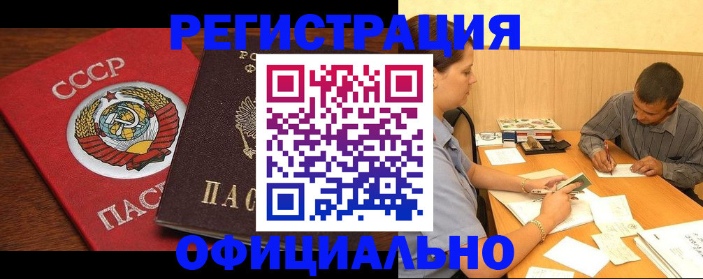 купить прописку в Кузнецке