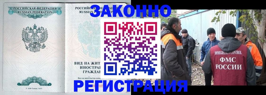 прописка 2025 в Кузнецке