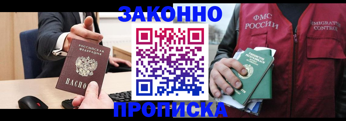 прописка гарантия в Кузнецке