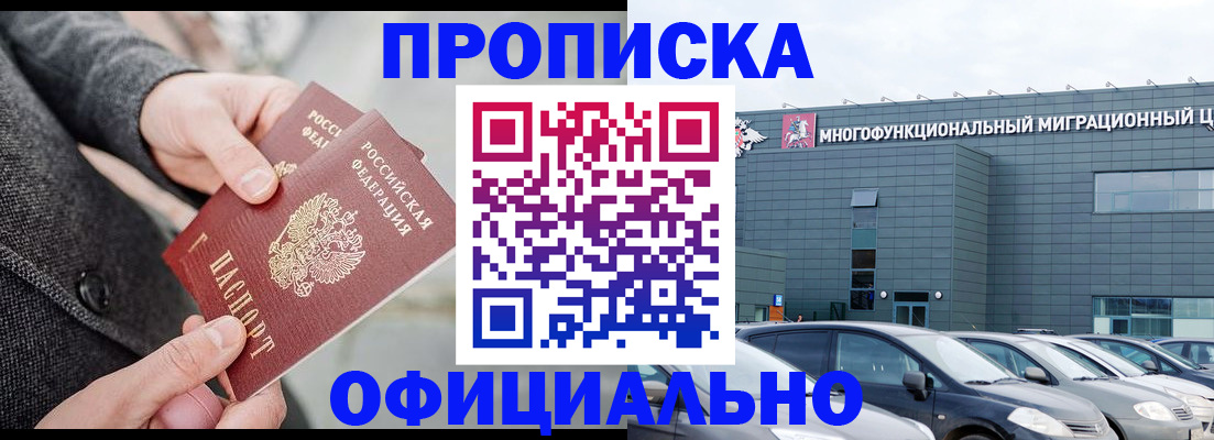прописка гарантия в Кузнецке
